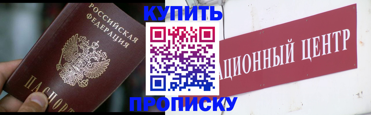 прописка в квартире в Корсакове